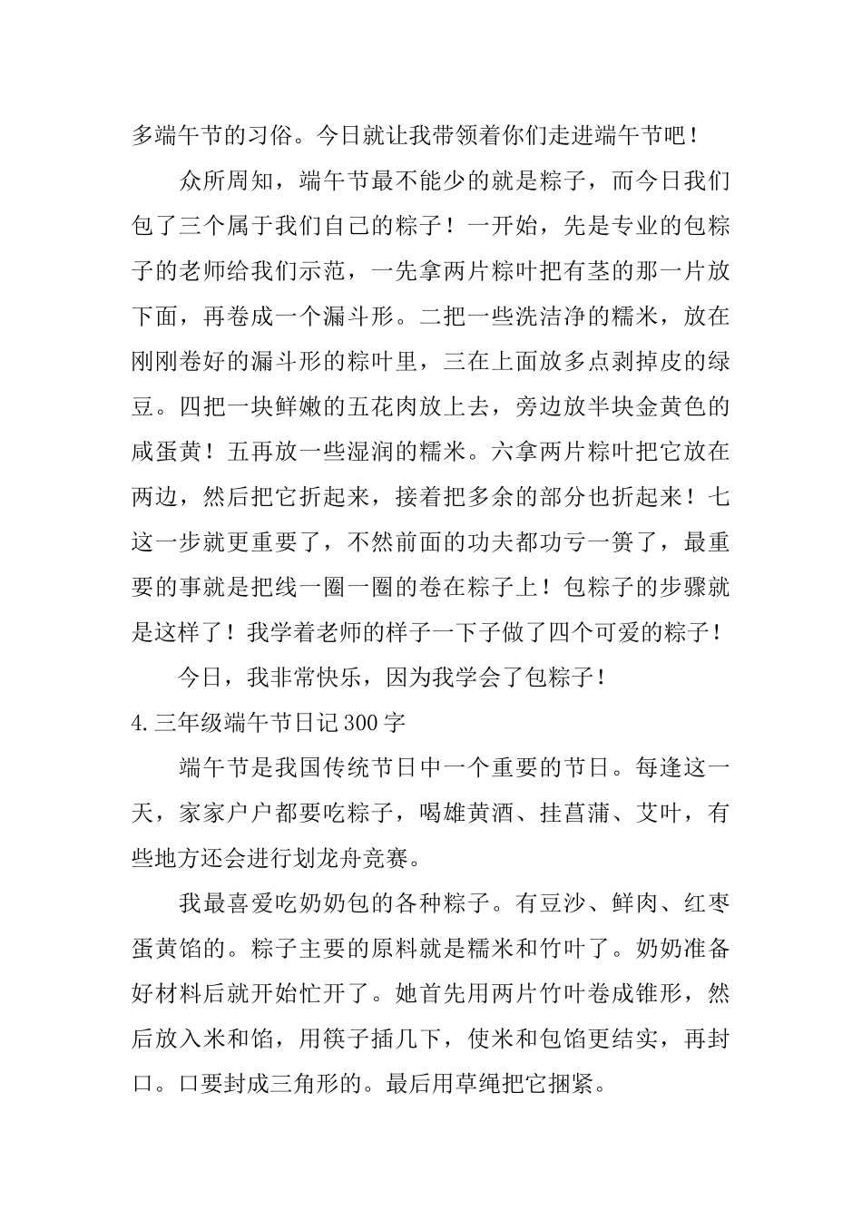 三年级端午节日记300字5篇_第3页