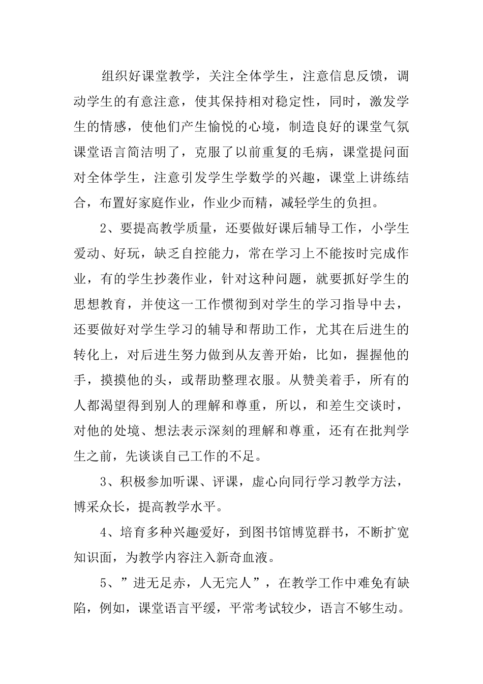 三年级第一学期健康教学工作总结_第2页