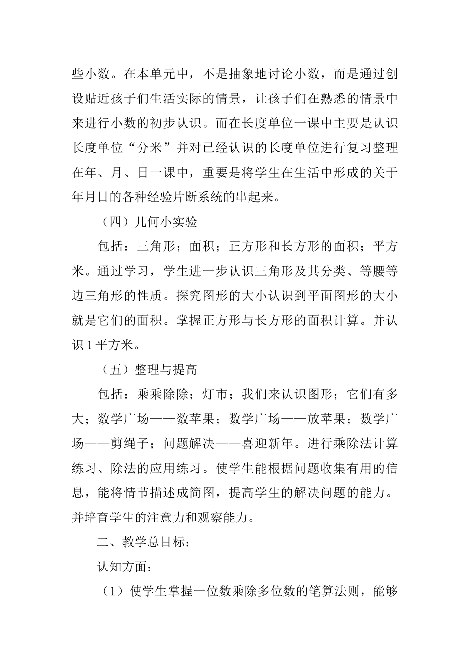 三年级第一学期数学教学计划_第2页