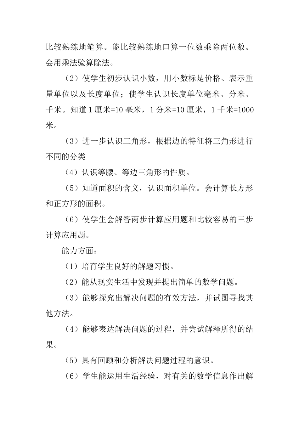 三年级第一学期数学教学计划_第3页