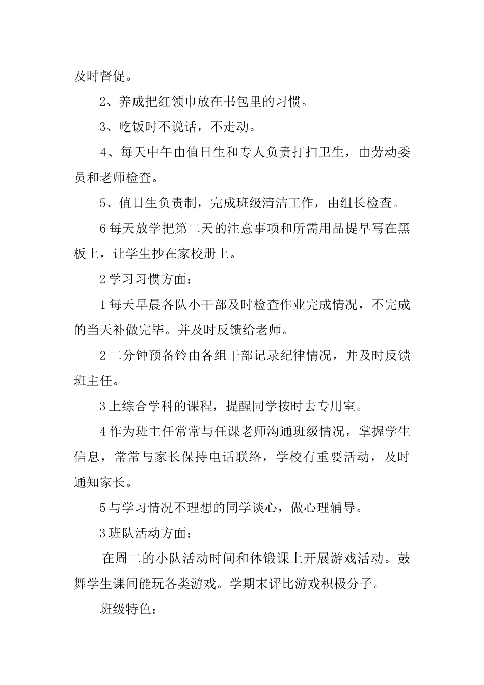 三年级第一学期的工作计划_第2页
