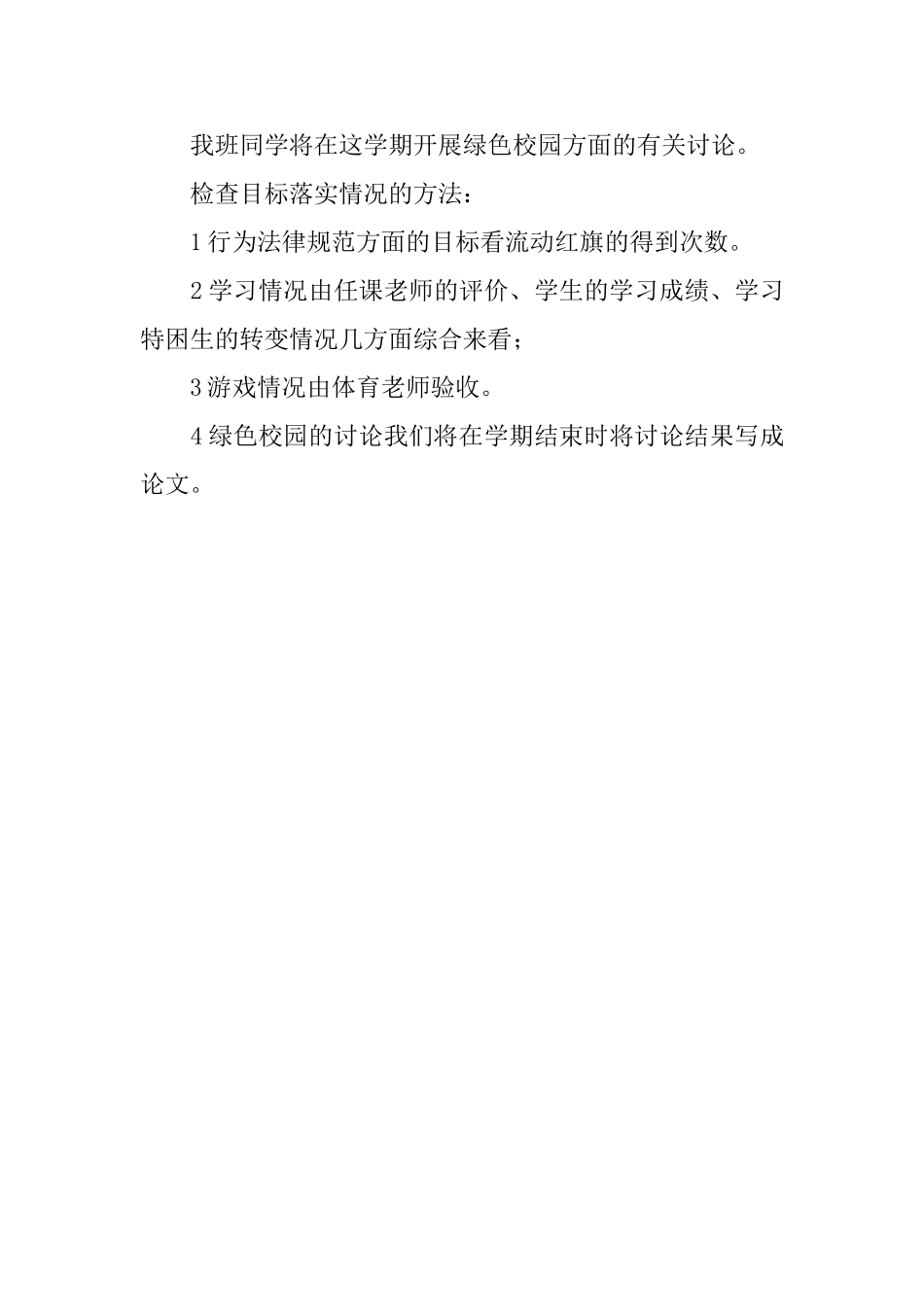 三年级第一学期的工作计划_第3页