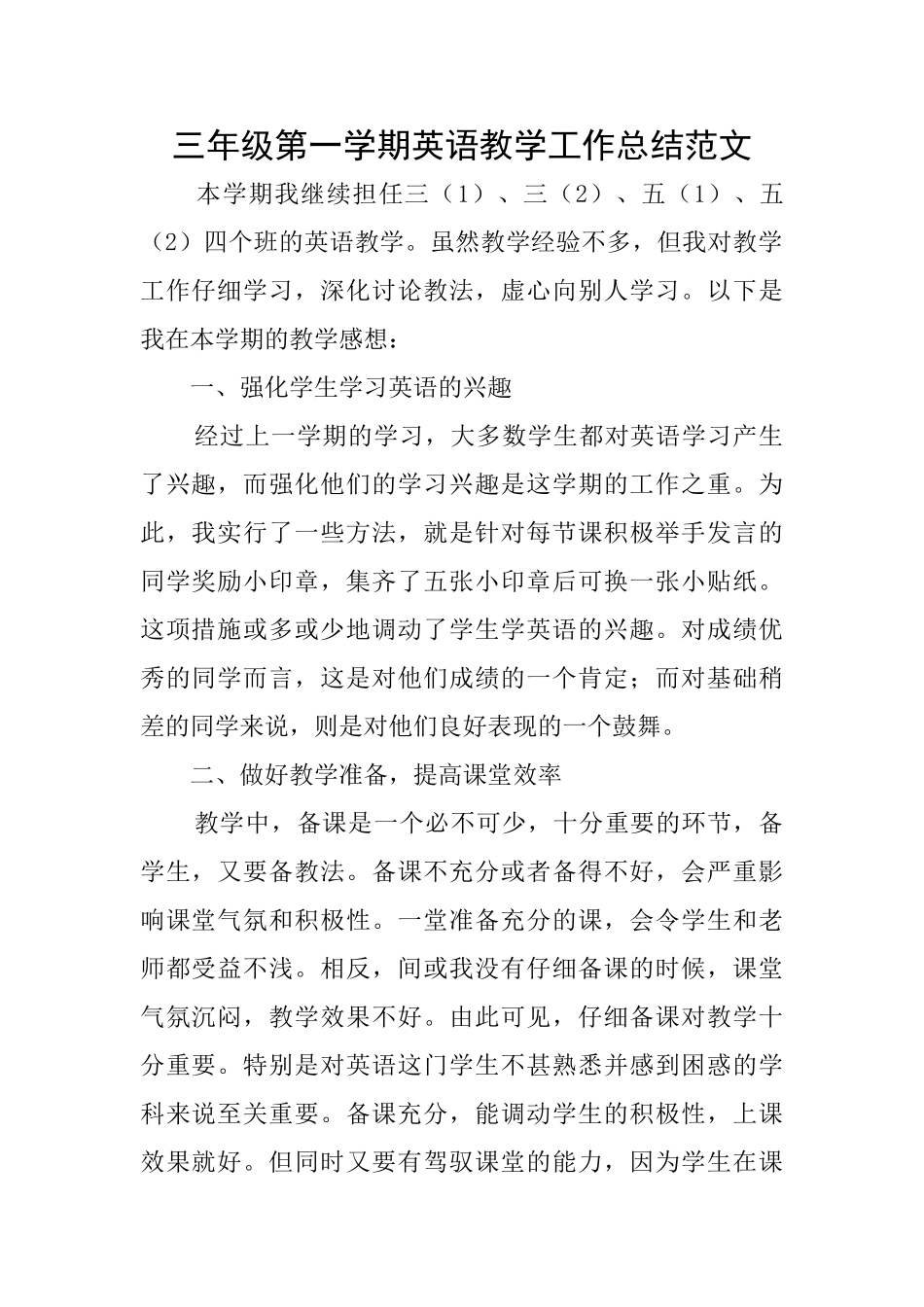 三年级第一学期英语教学工作总结范文_第1页