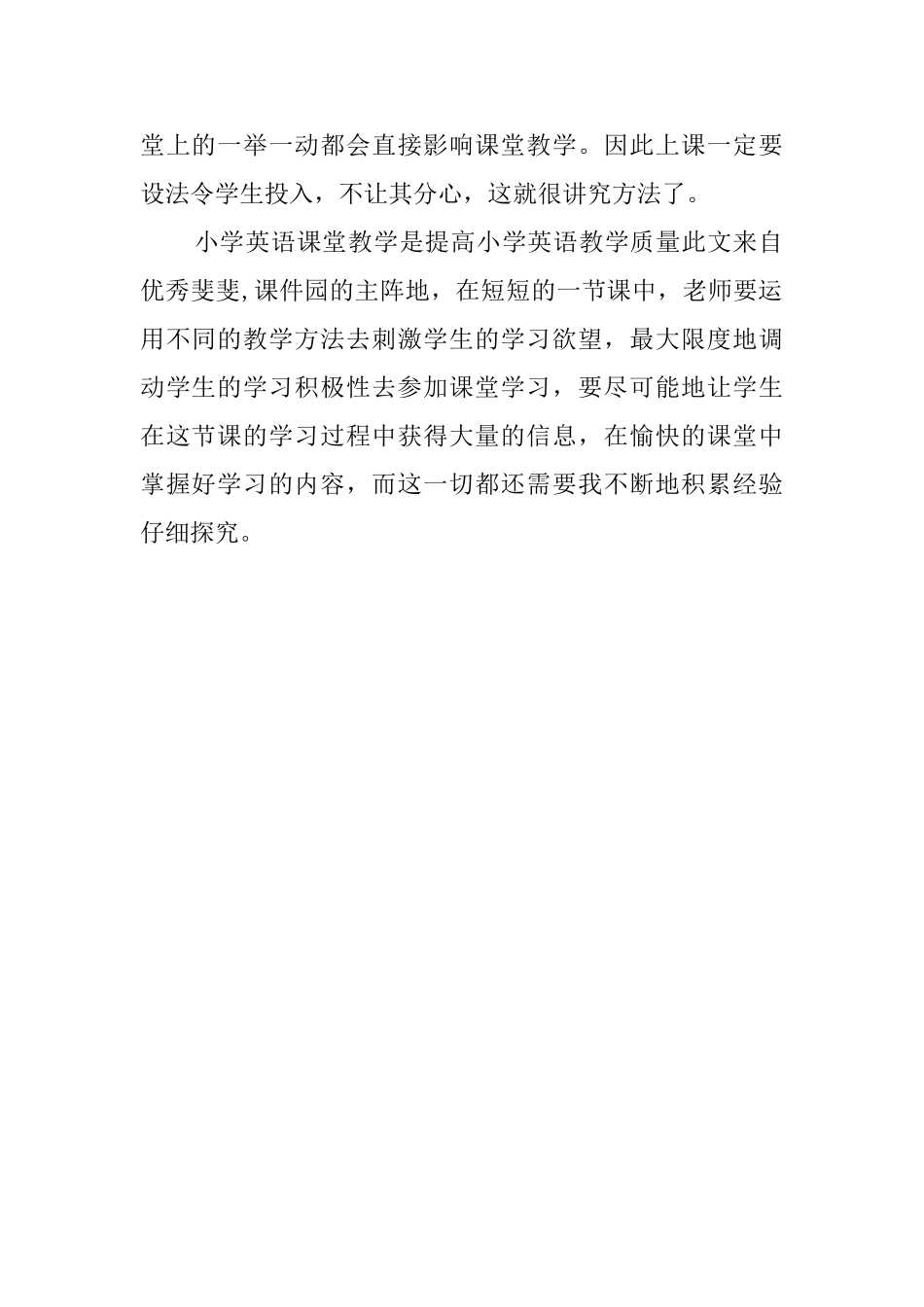 三年级第一学期英语教学工作总结范文_第2页