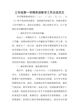 三年级第一学期英语教学工作总结范文