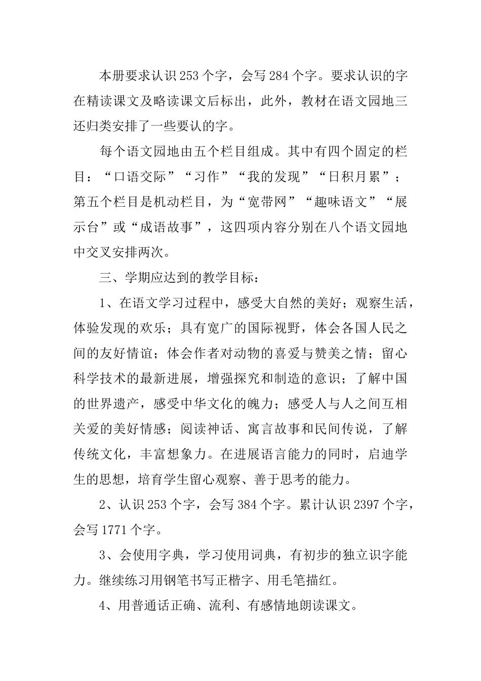 三年级第二学期语文教学计划_第2页
