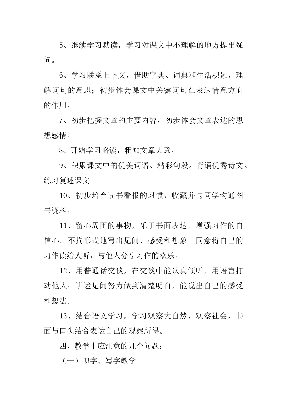 三年级第二学期语文教学计划_第3页