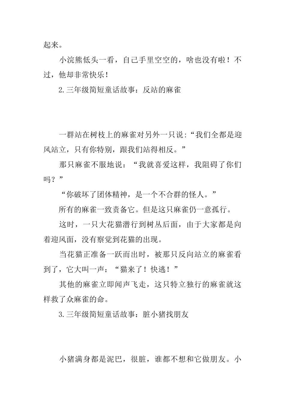三年级简短童话故事_第2页