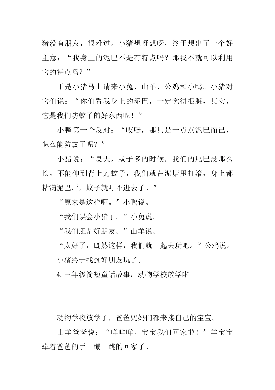 三年级简短童话故事_第3页