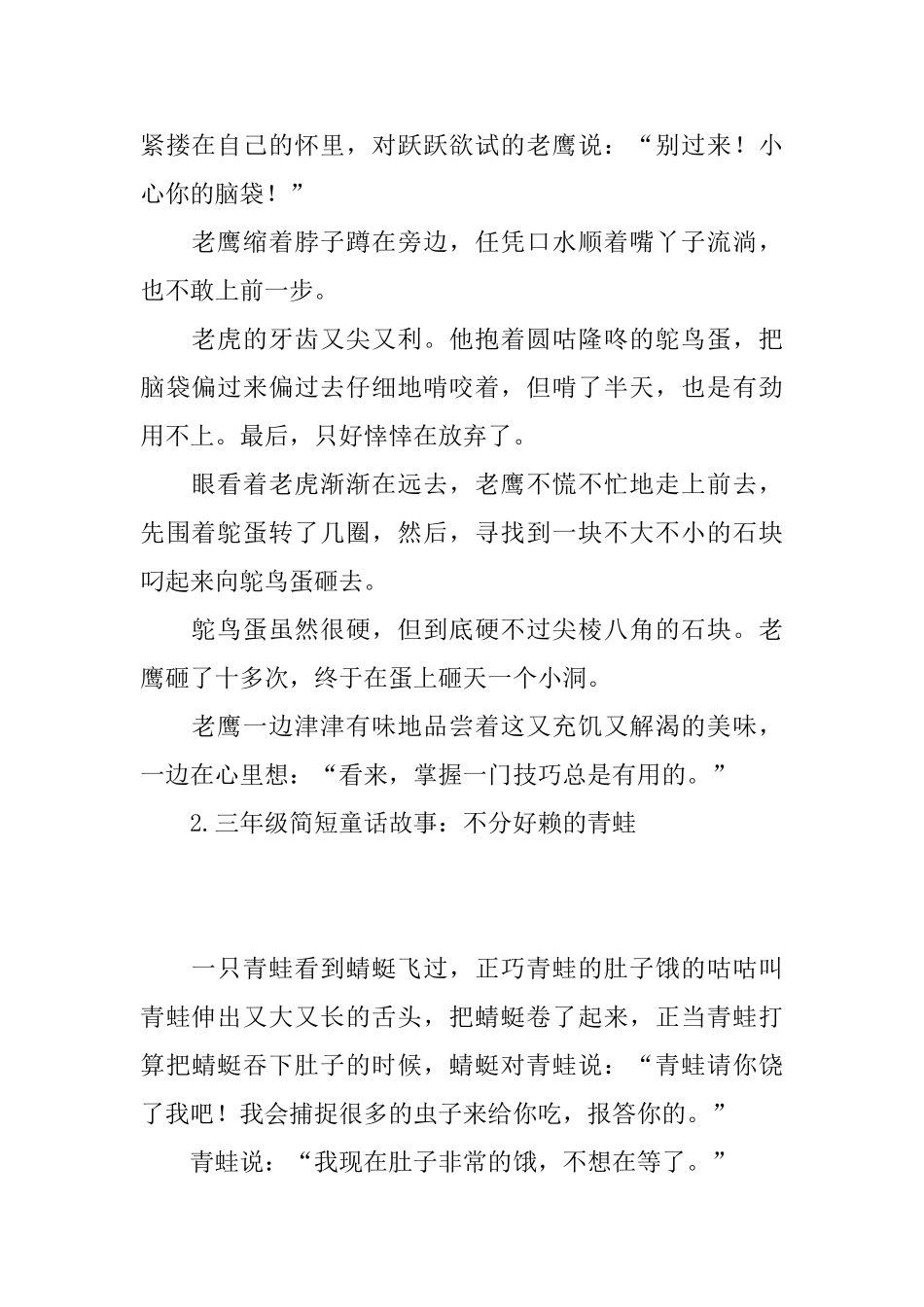 三年级简短童话故事集锦_第2页