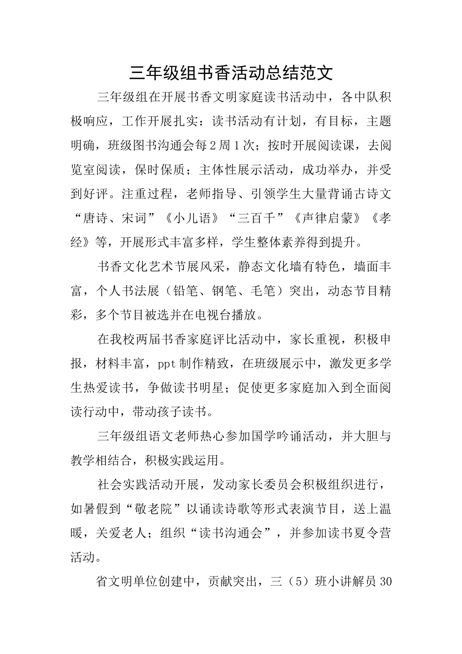 三年级组书香活动总结范文_第1页