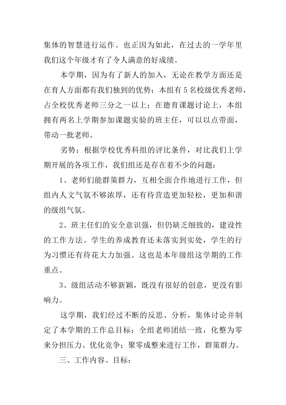 三年级组的优秀工作计划_第2页