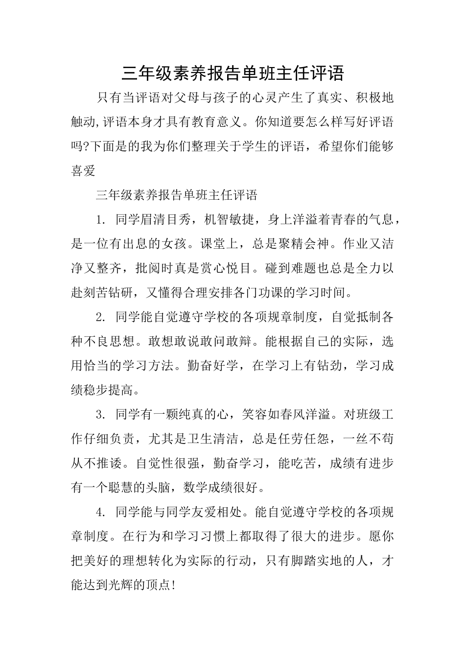 三年级素质报告单班主任评语_第1页