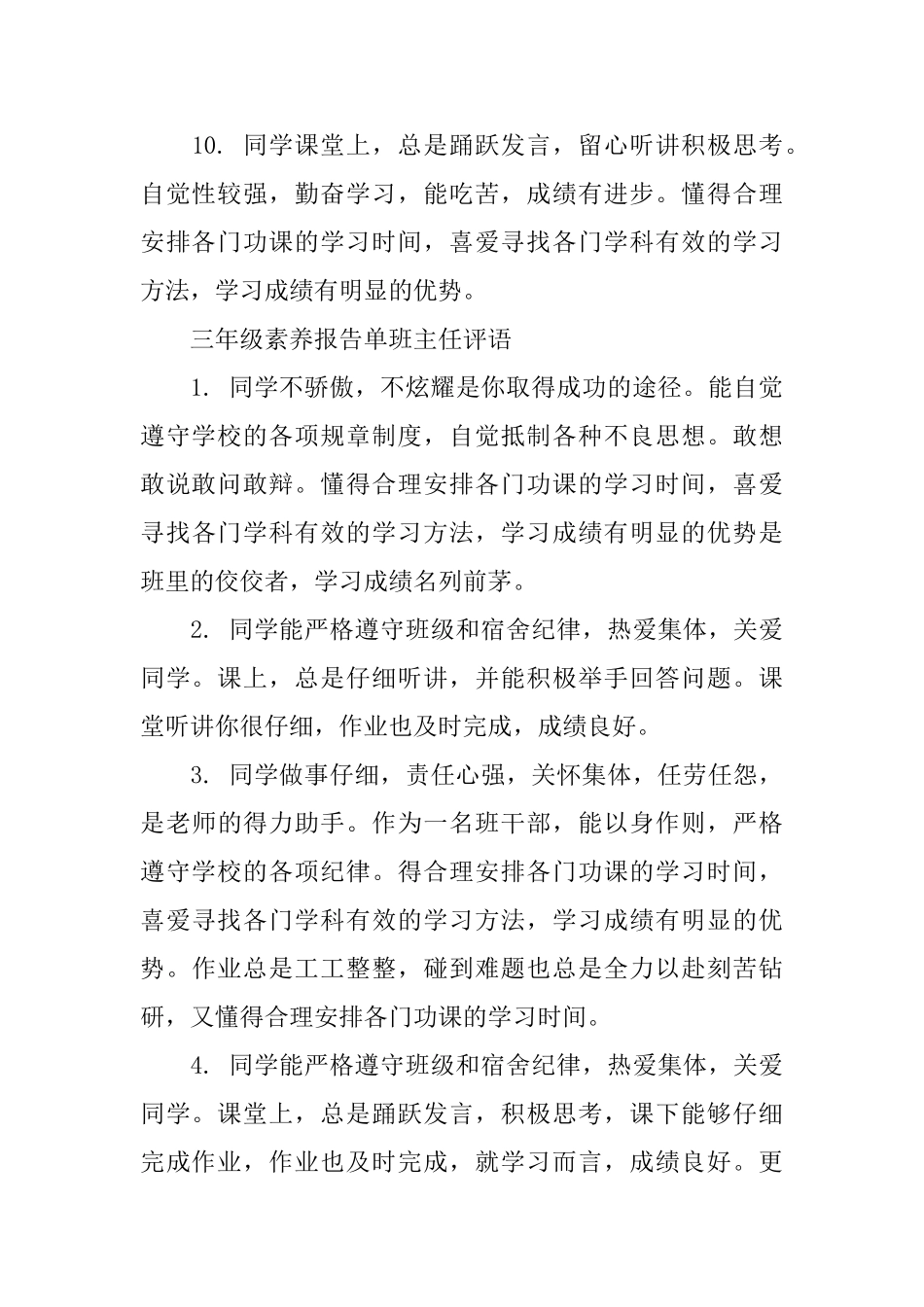 三年级素质报告单班主任评语_第3页