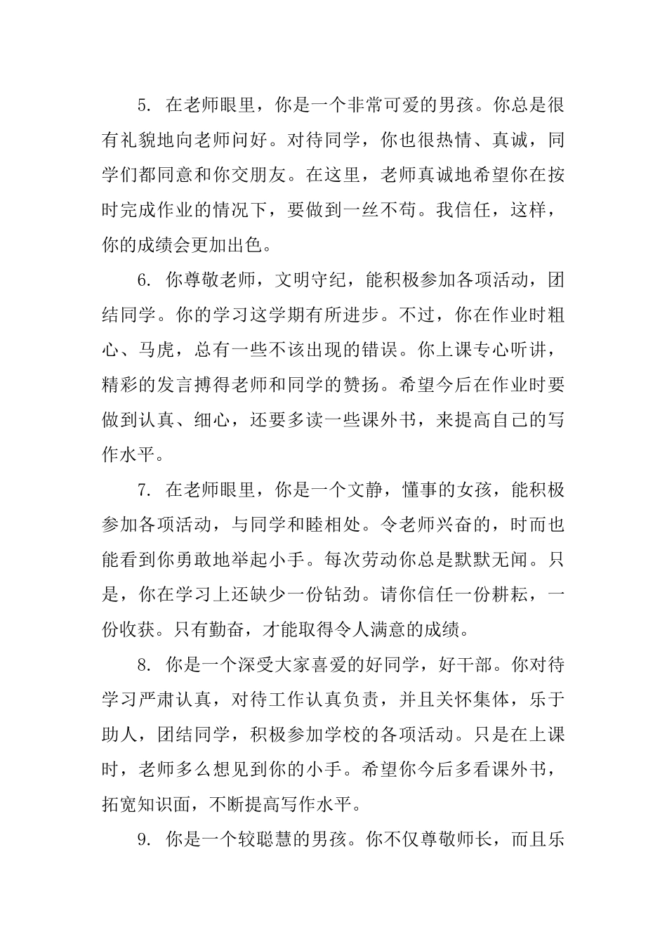 三年级综合性评语_第2页