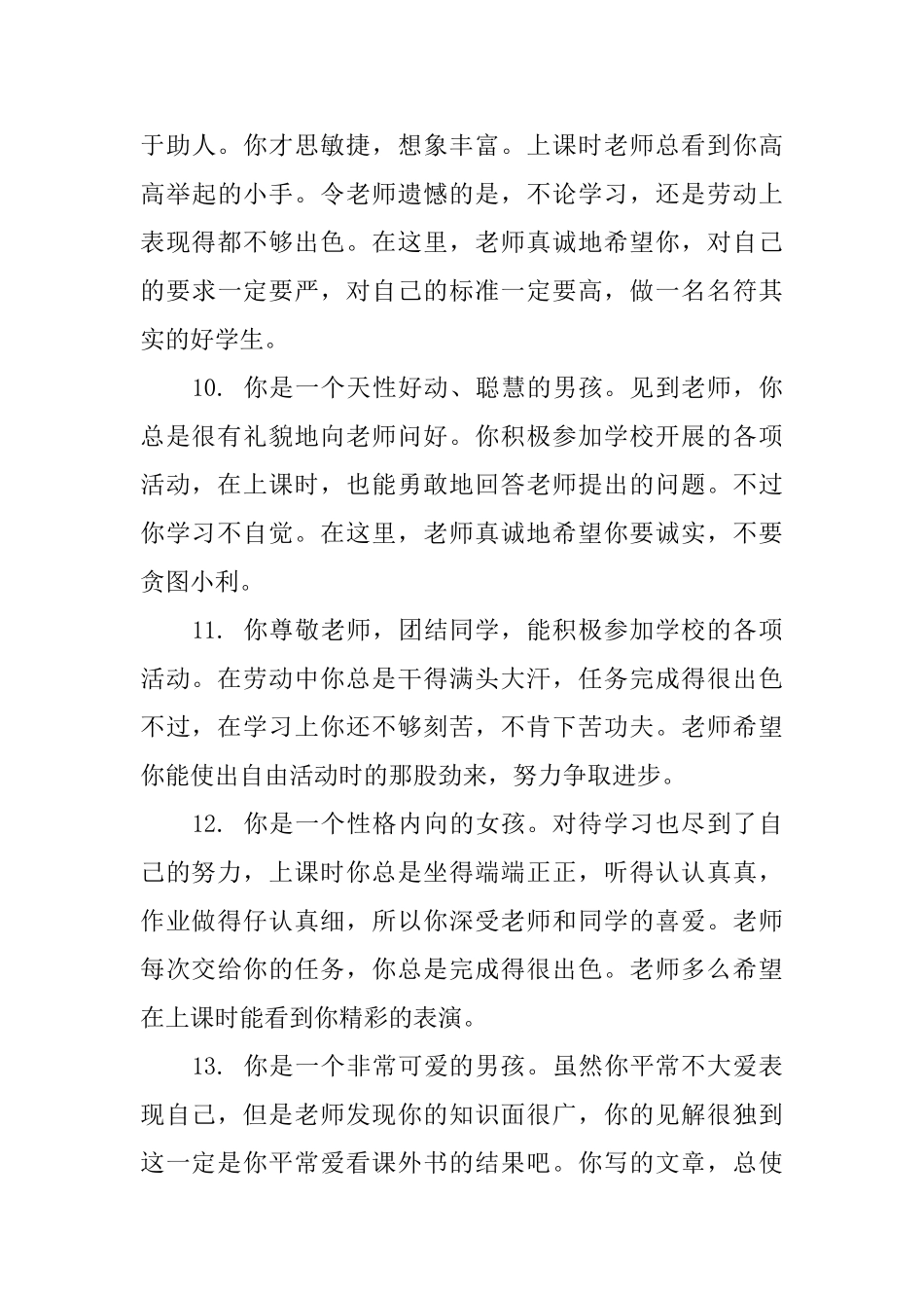 三年级综合性评语_第3页