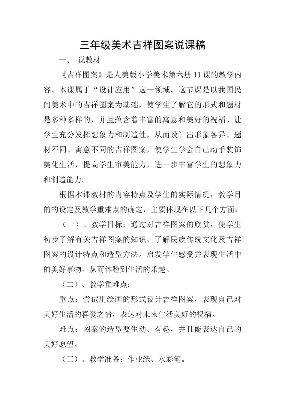 三年级美术吉祥图案说课稿_第1页