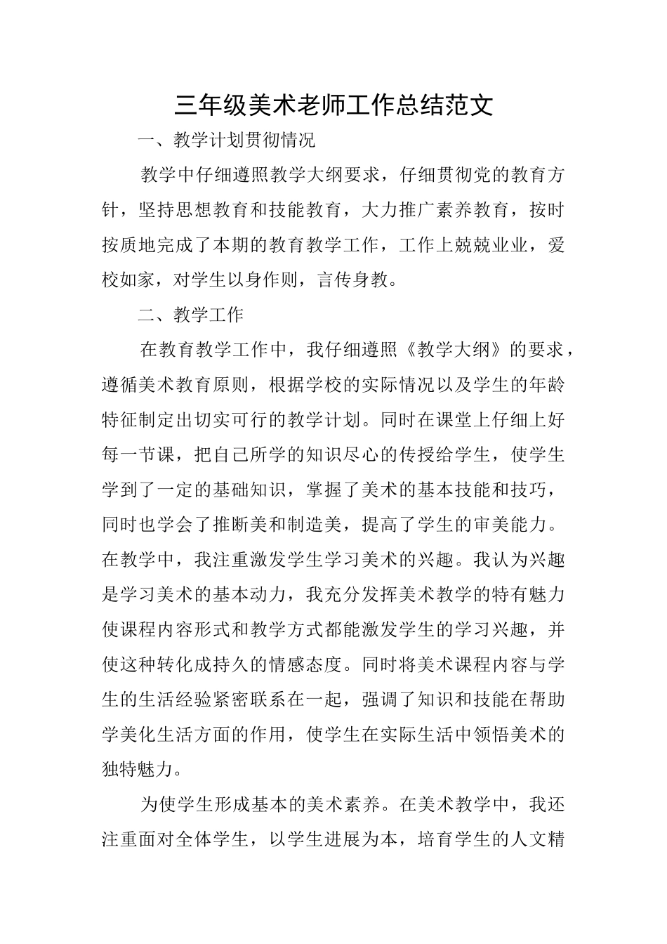 三年级美术教师工作总结范文_第1页