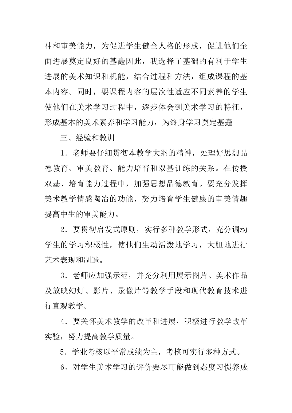 三年级美术教师工作总结范文_第2页