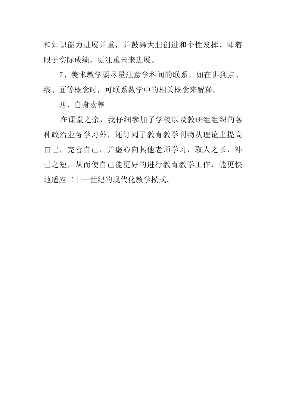 三年级美术教师工作总结范文_第3页