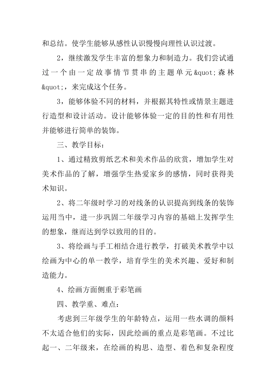 三年级美术教学计划范文_第2页