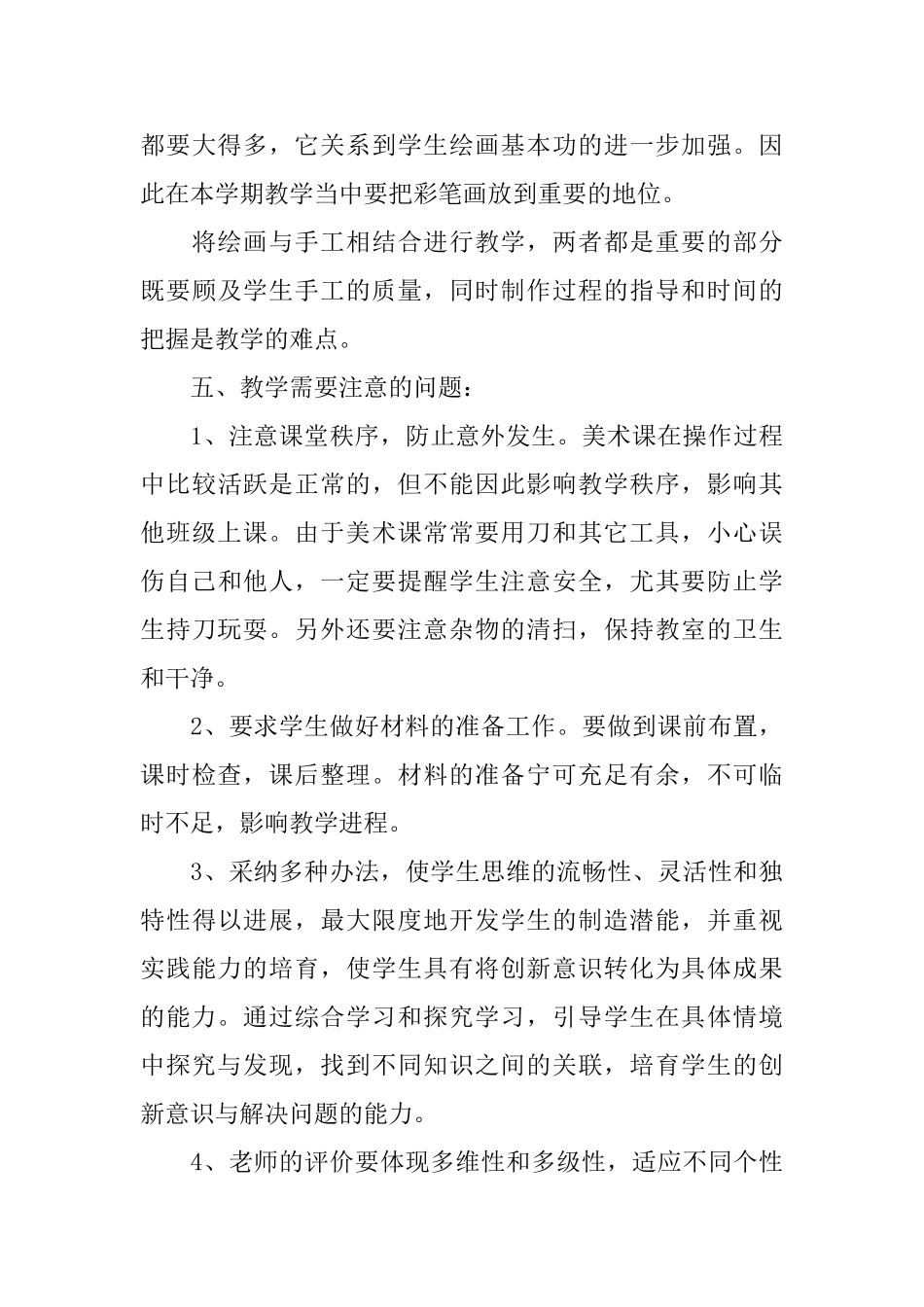 三年级美术教学计划范文_第3页