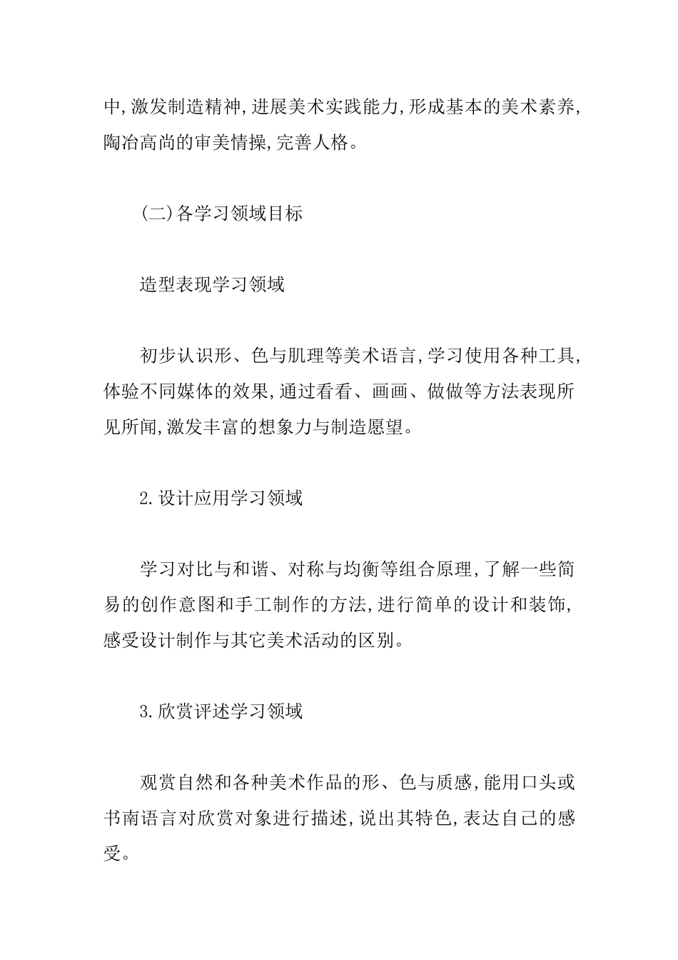 三年级美术教师自我鉴定三篇_第2页