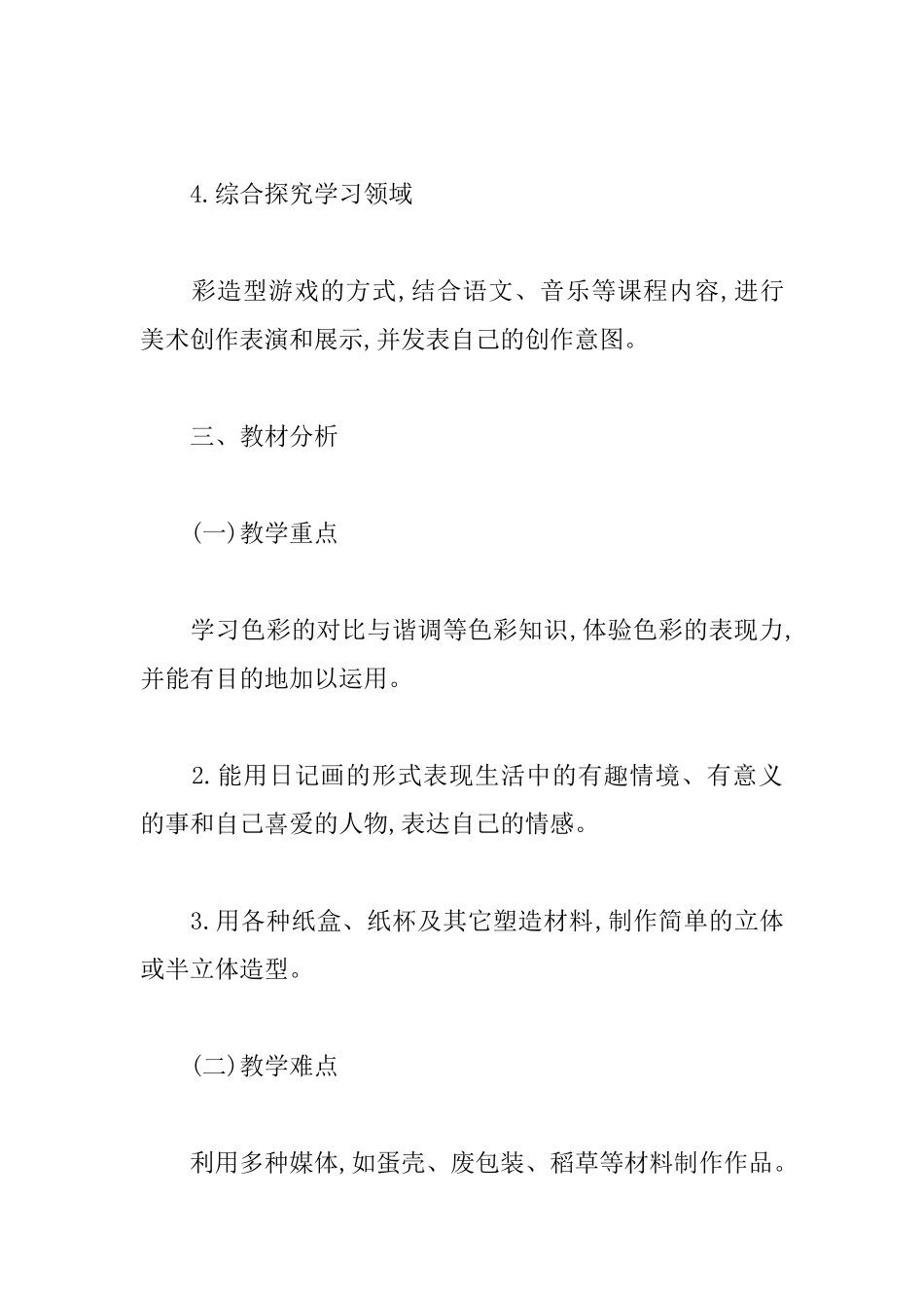 三年级美术教师自我鉴定三篇_第3页