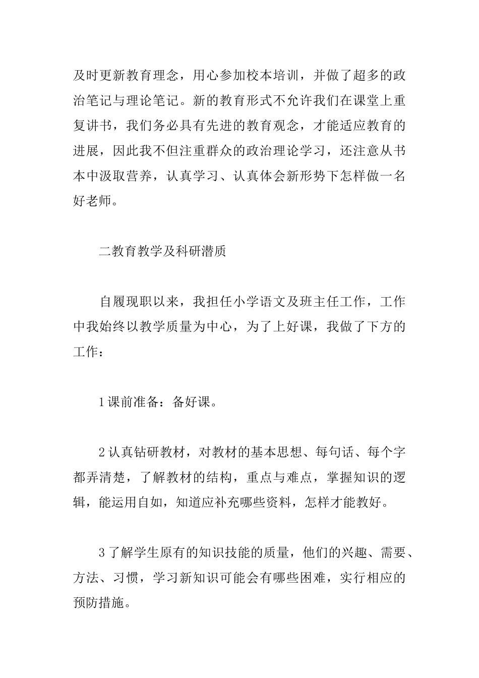 三年级自然教师自我鉴定三篇_第2页
