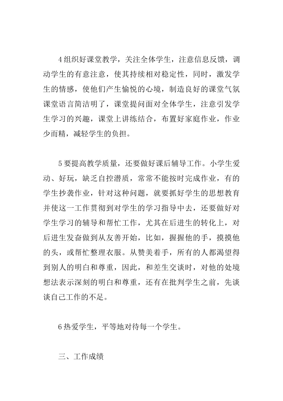 三年级自然教师自我鉴定三篇_第3页