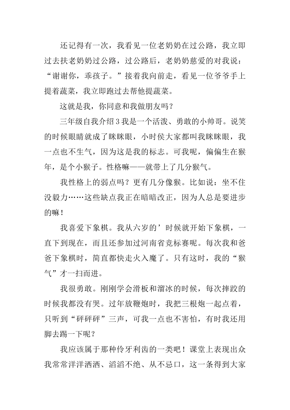 三年级自我介绍_第3页