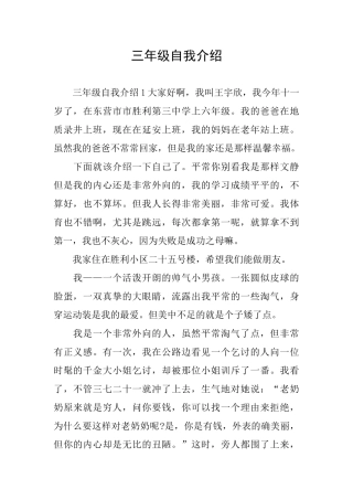 三年级自我介绍