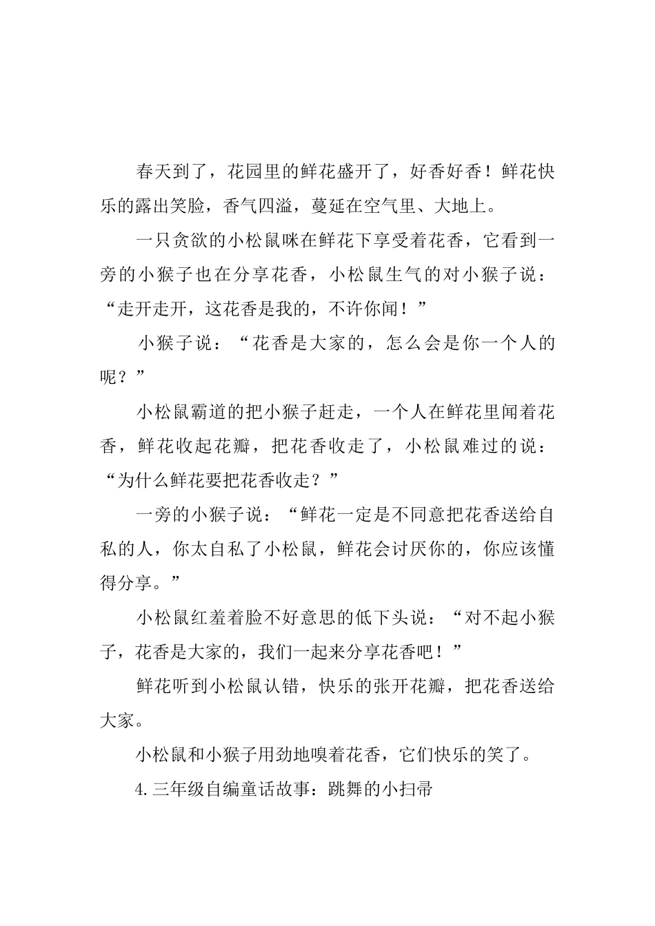 三年级自编童话故事大全_第3页