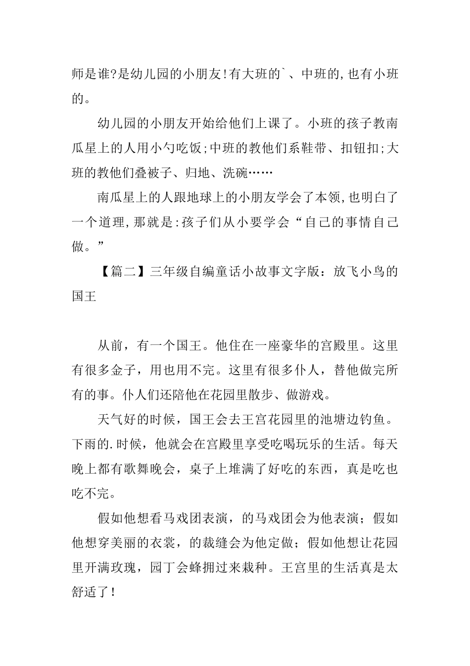 三年级自编童话小故事文字版_第2页
