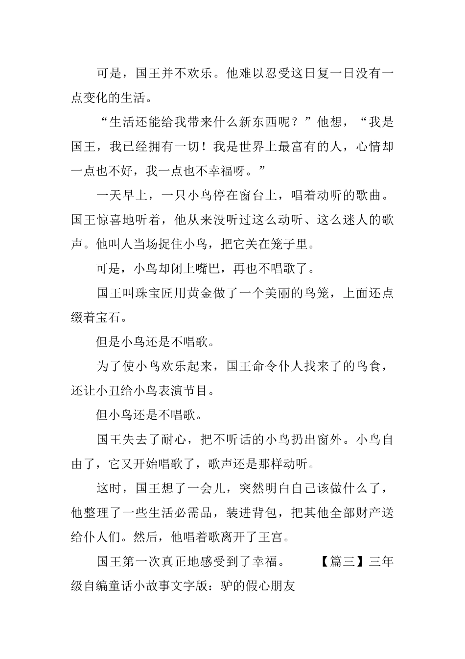 三年级自编童话小故事文字版_第3页