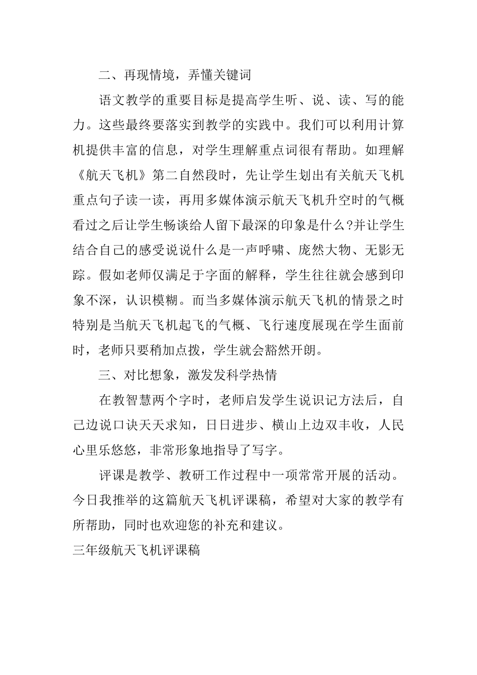 三年级航天飞机评课稿_第2页