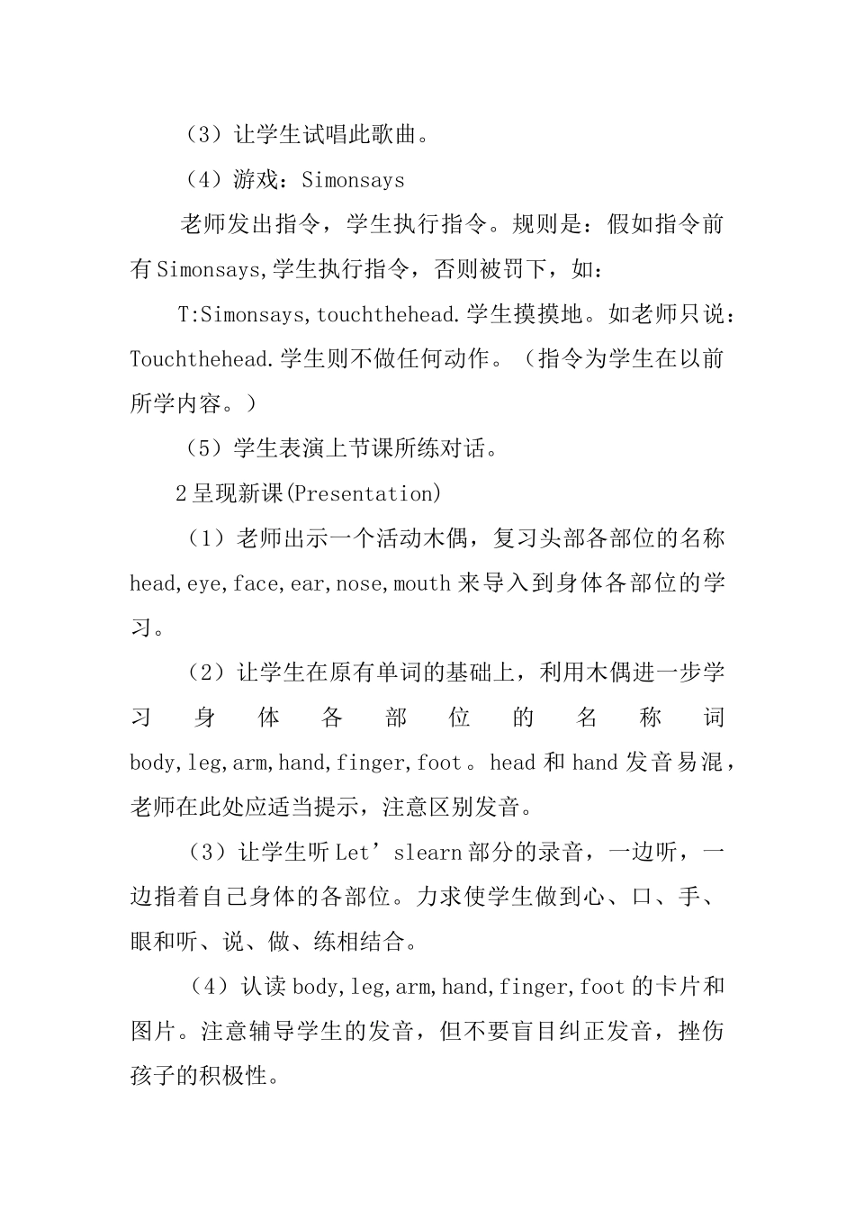 三年级英语《Unit2Lookatme》教案_第2页