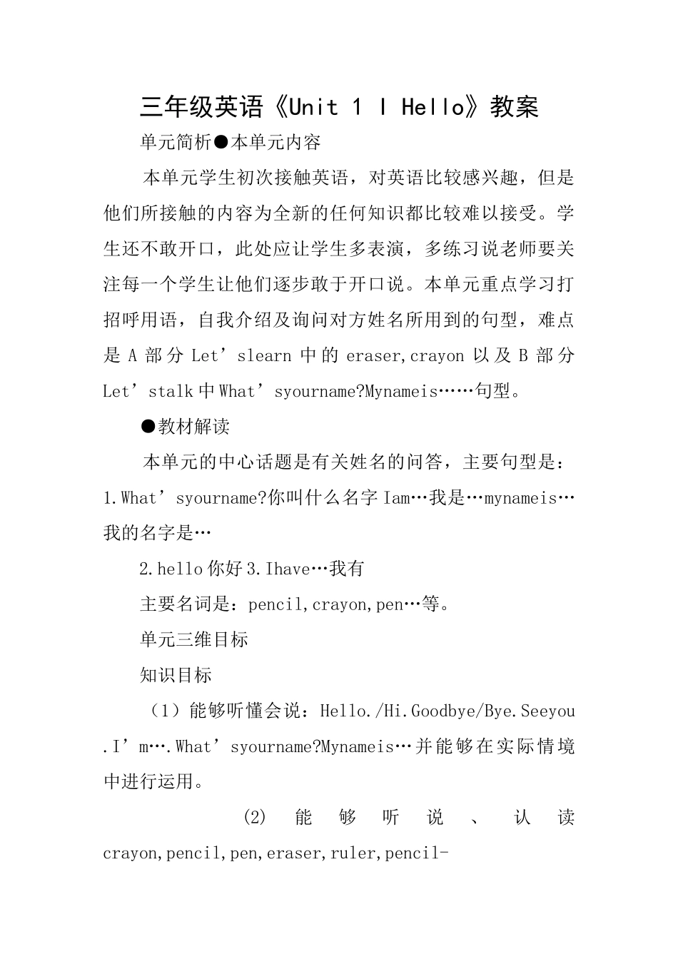 三年级英语《Unit1IHello》教案_第1页