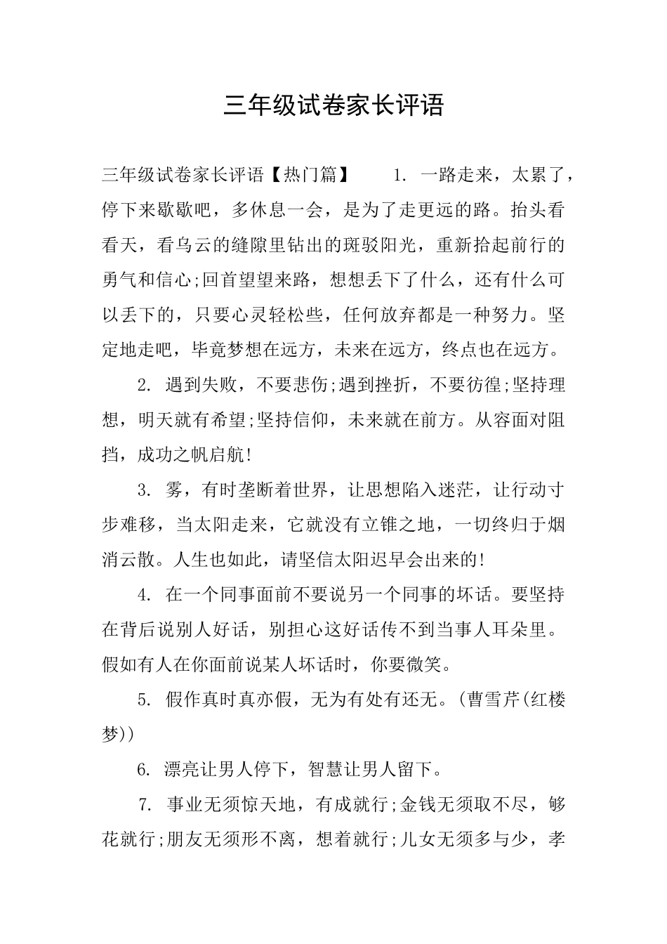 三年级试卷家长评语_第1页