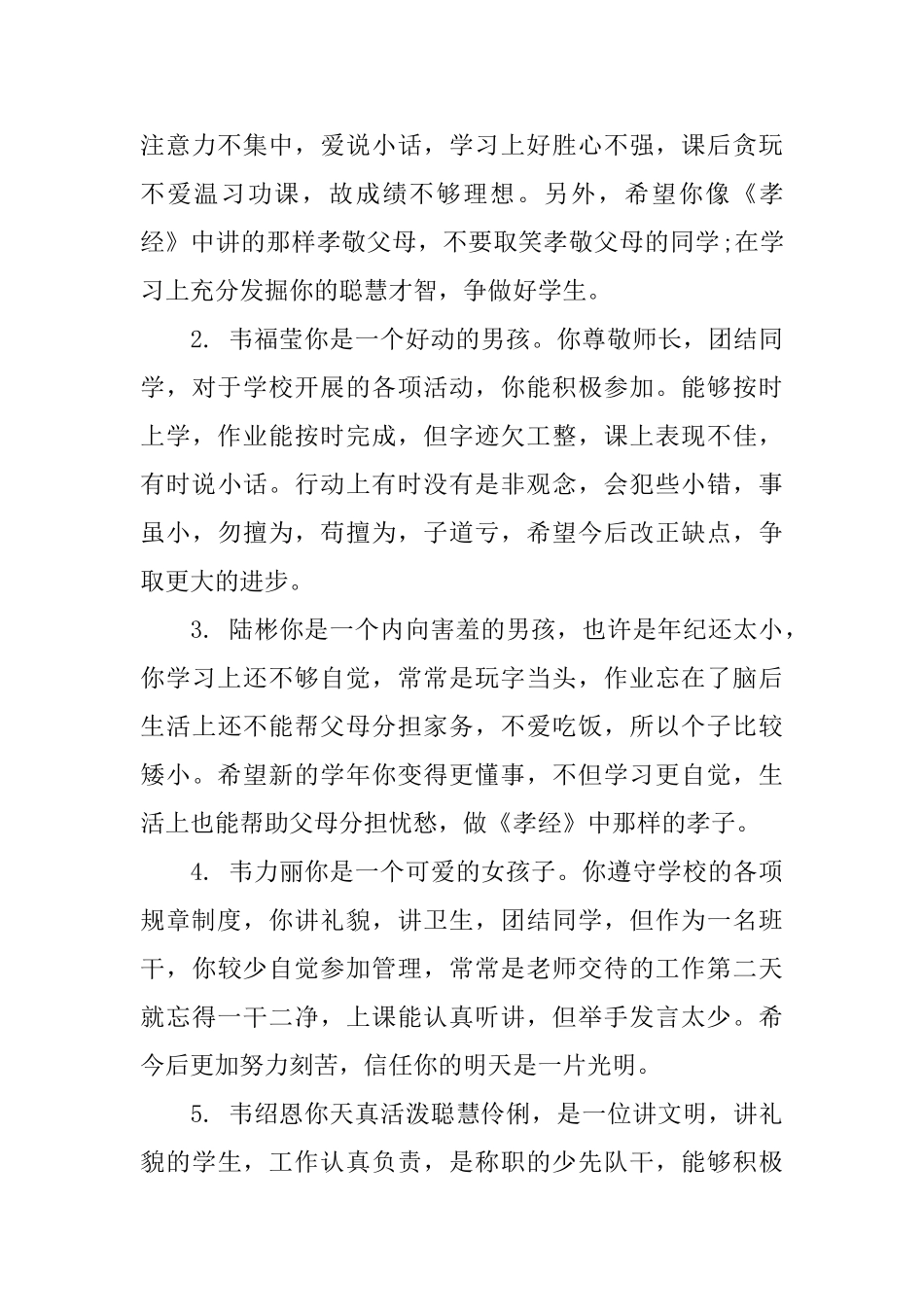 三年级试卷家长评语_第3页