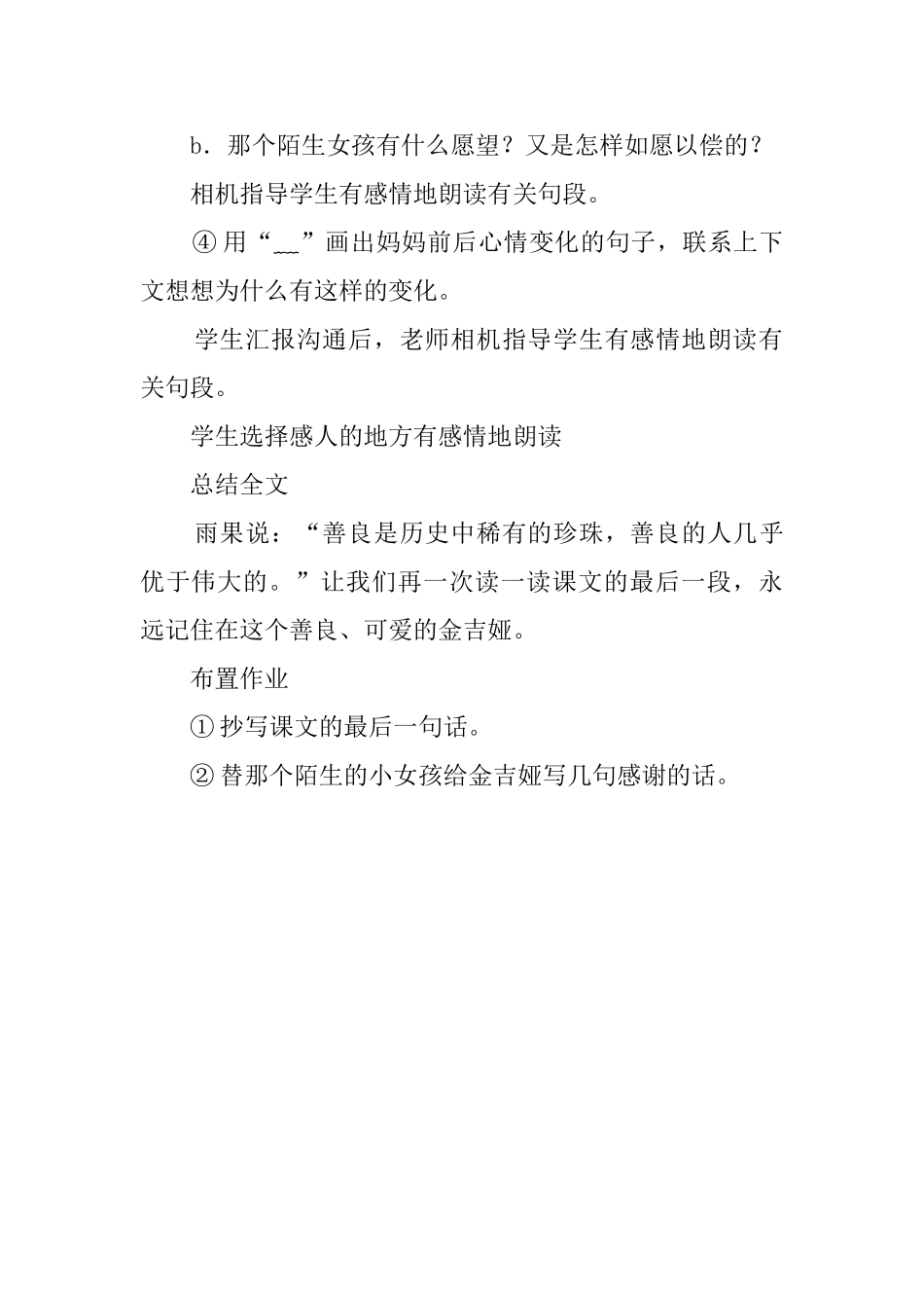 三年级语文《给予树》教案_第3页