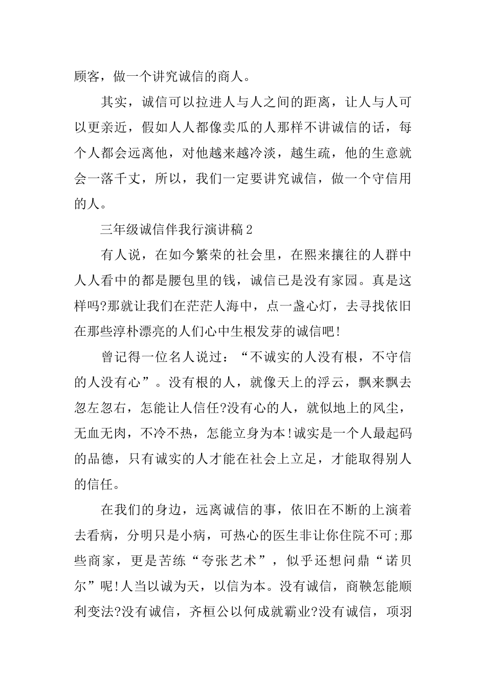 三年级诚信伴我行演讲稿_第2页