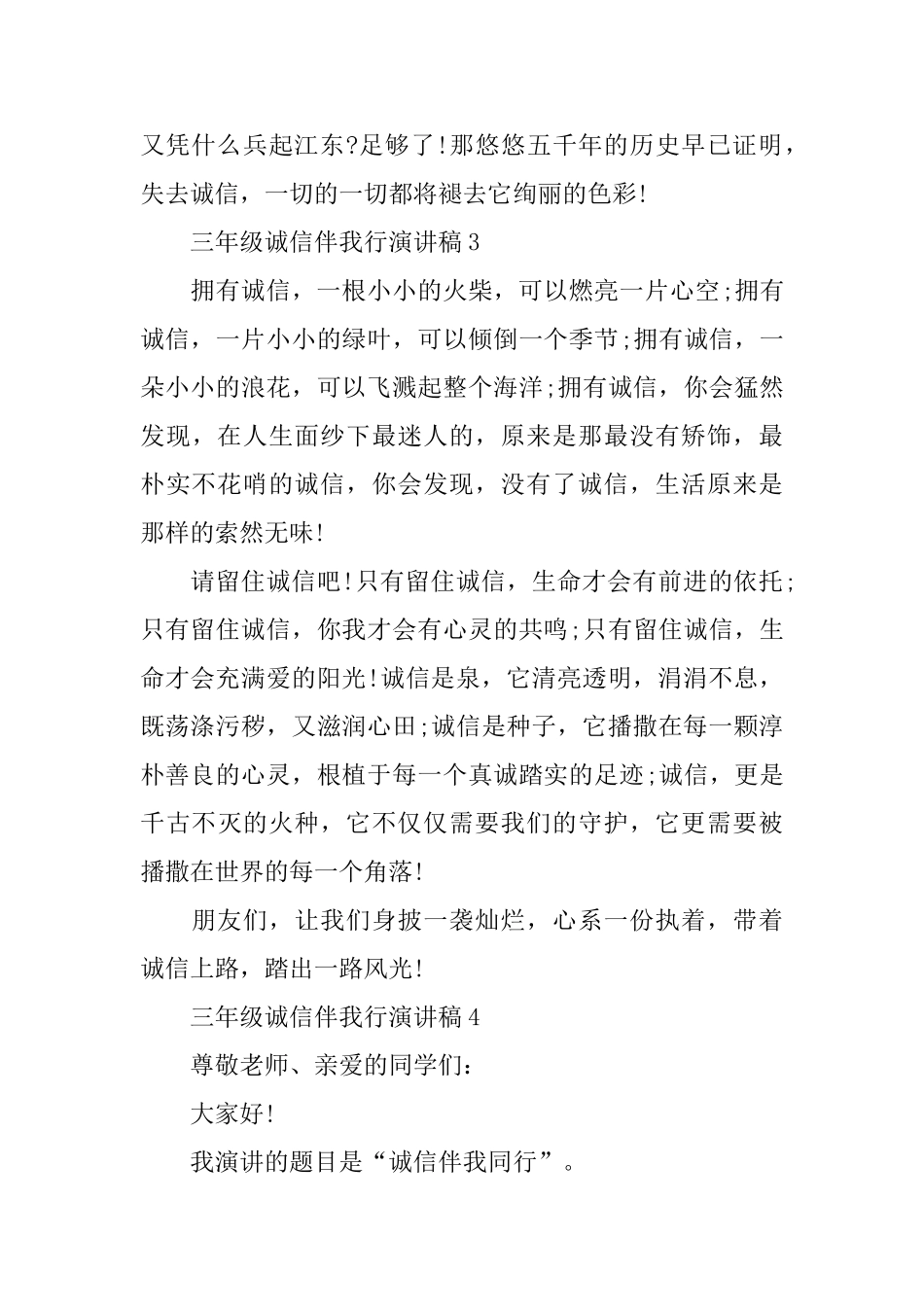 三年级诚信伴我行演讲稿_第3页