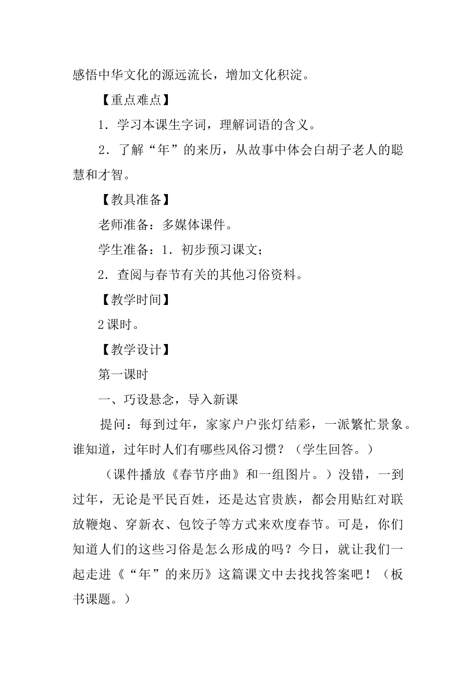 三年级语文《年的来历》教案_第2页