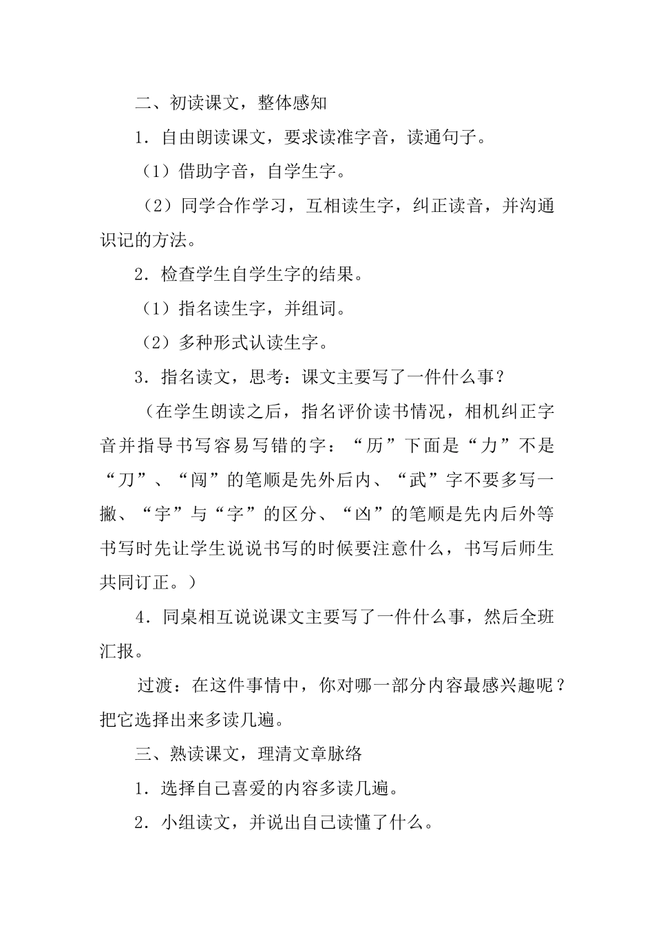 三年级语文《年的来历》教案_第3页