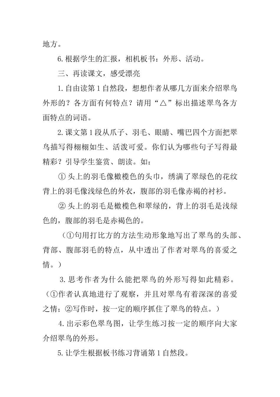 三年级语文《翠鸟》教案个_第3页