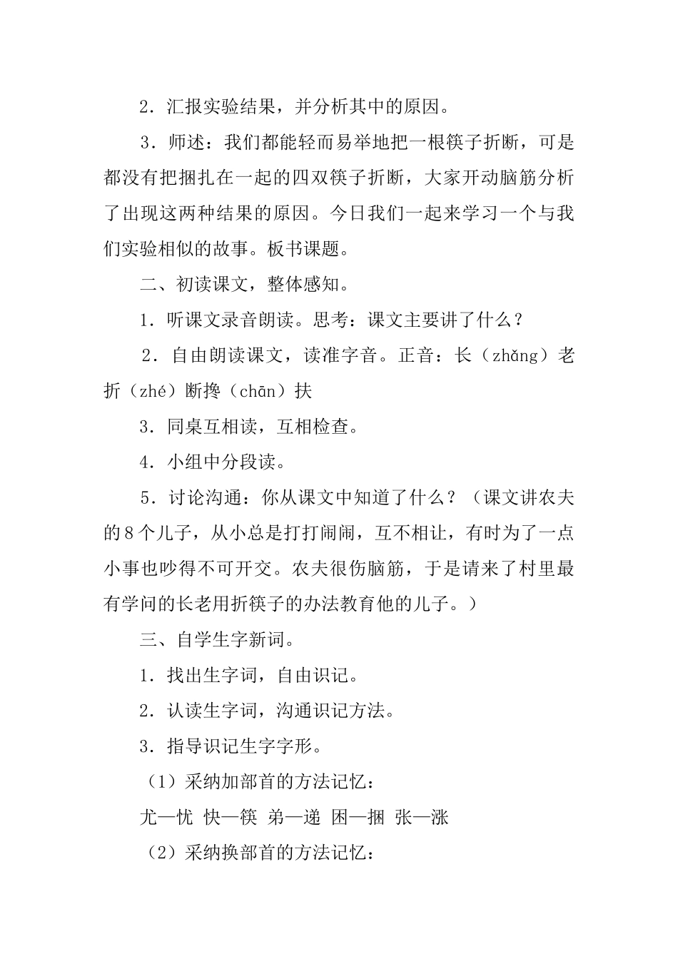 三年级语文上册《团结的力量》教案_第2页