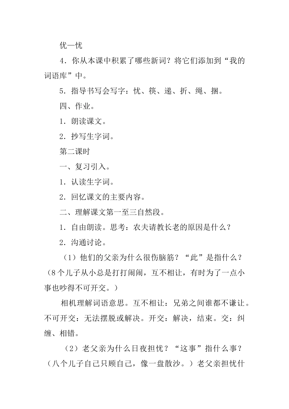 三年级语文上册《团结的力量》教案_第3页