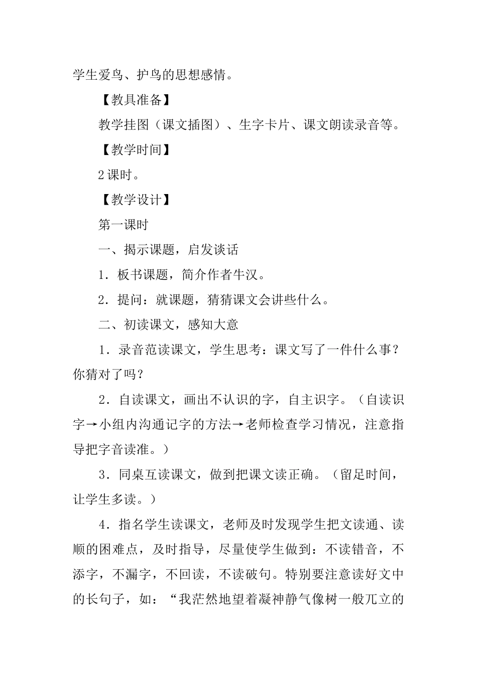 三年级语文上册《父亲、树林和鸟》教案_第2页