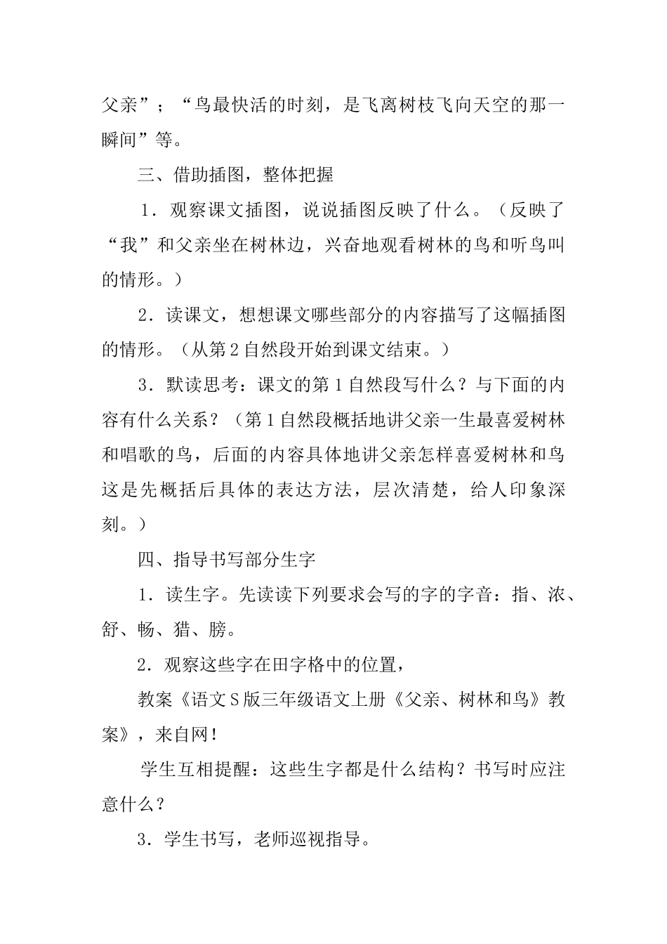 三年级语文上册《父亲、树林和鸟》教案_第3页